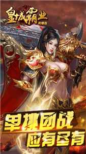 皇城霸业传奇手游(2)