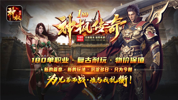 神枫传奇官网正版图4