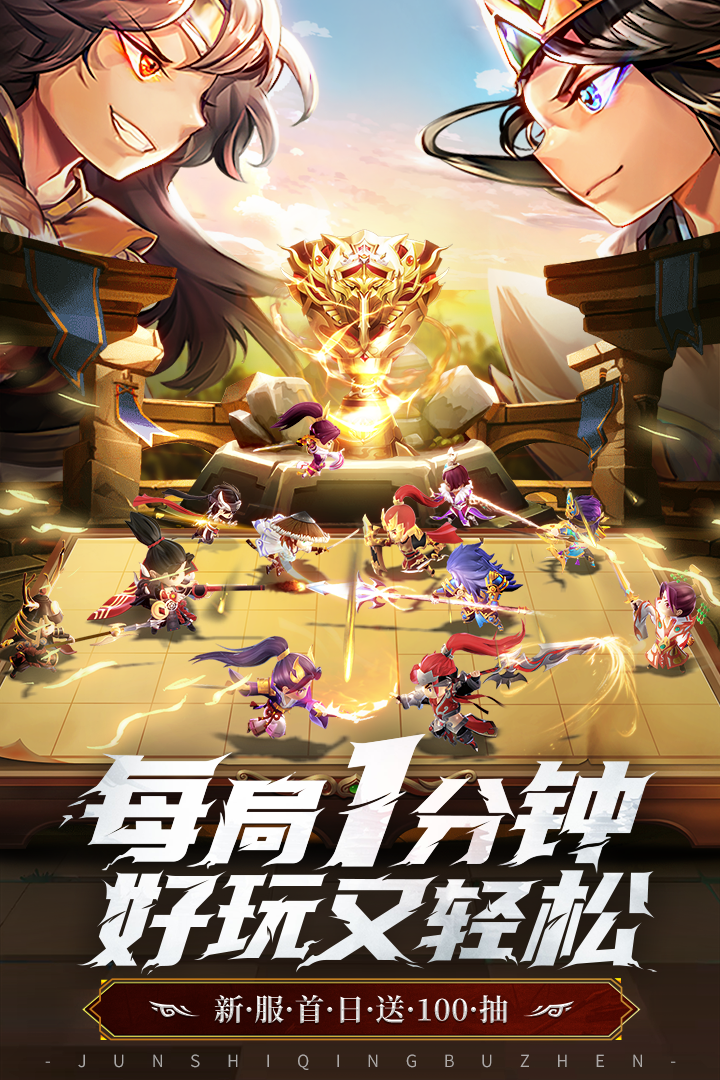 军师请布阵(3)