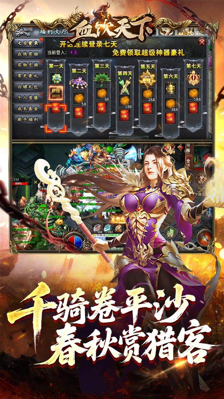 血饮天下5大陆专属合成(2)