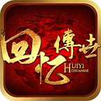 回忆传世月卡版
