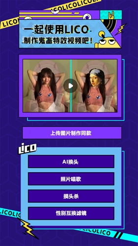 lico视频手机版图4
