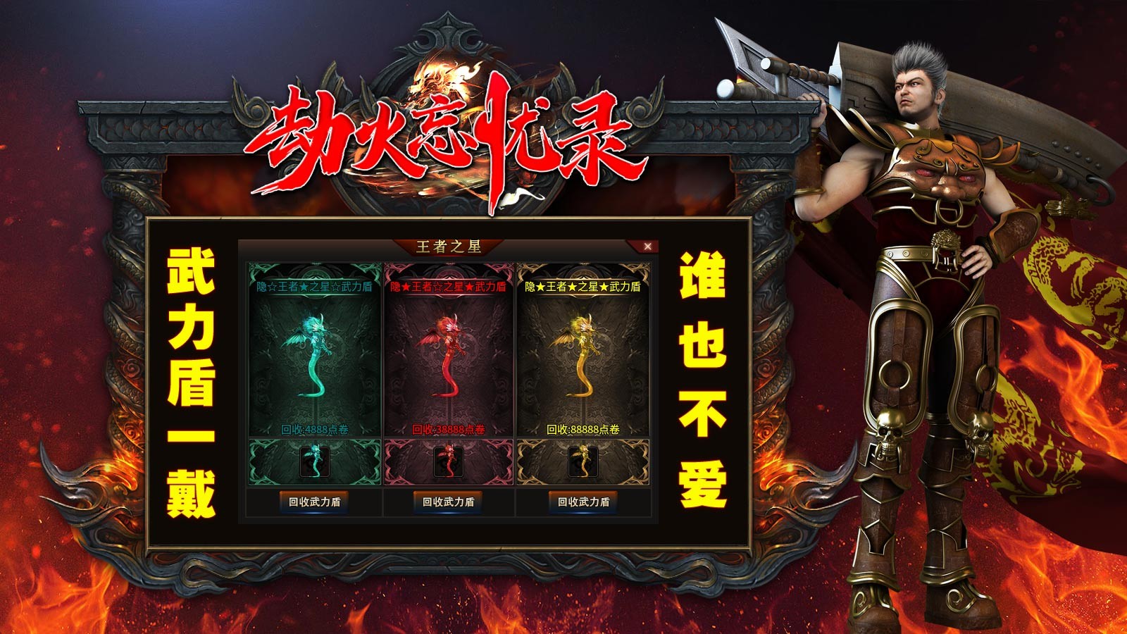 劫火忘忧录(4)