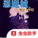 恶魔城苍月十字架