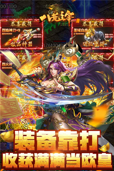 八荒主宰官方正版图2