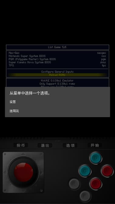 mame模拟器(2)