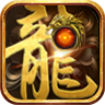 龙族神途官网正版