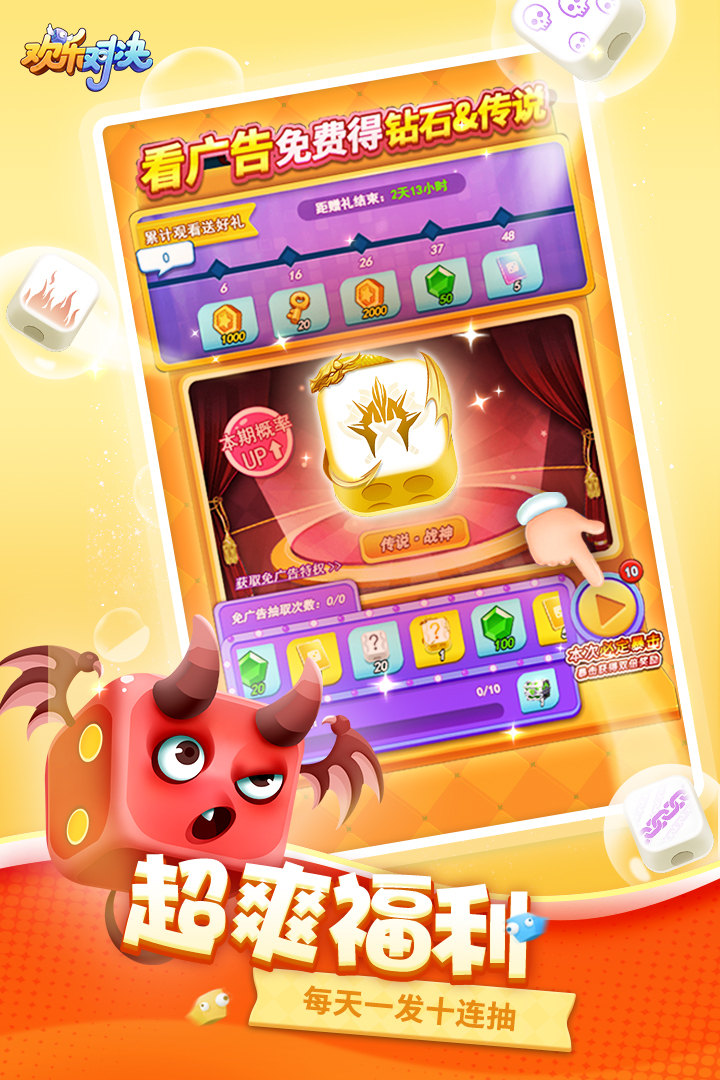 欢乐对决(3)