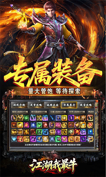江湖我最牛文字游戏版(4)
