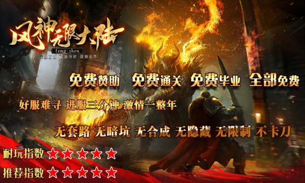 风神无限大陆图1