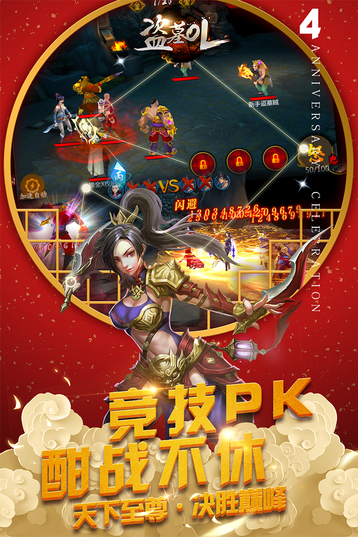 盗墓OL(1)