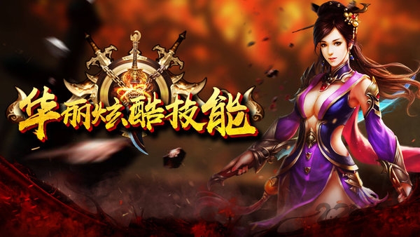龙族神途SSJ游戏图1