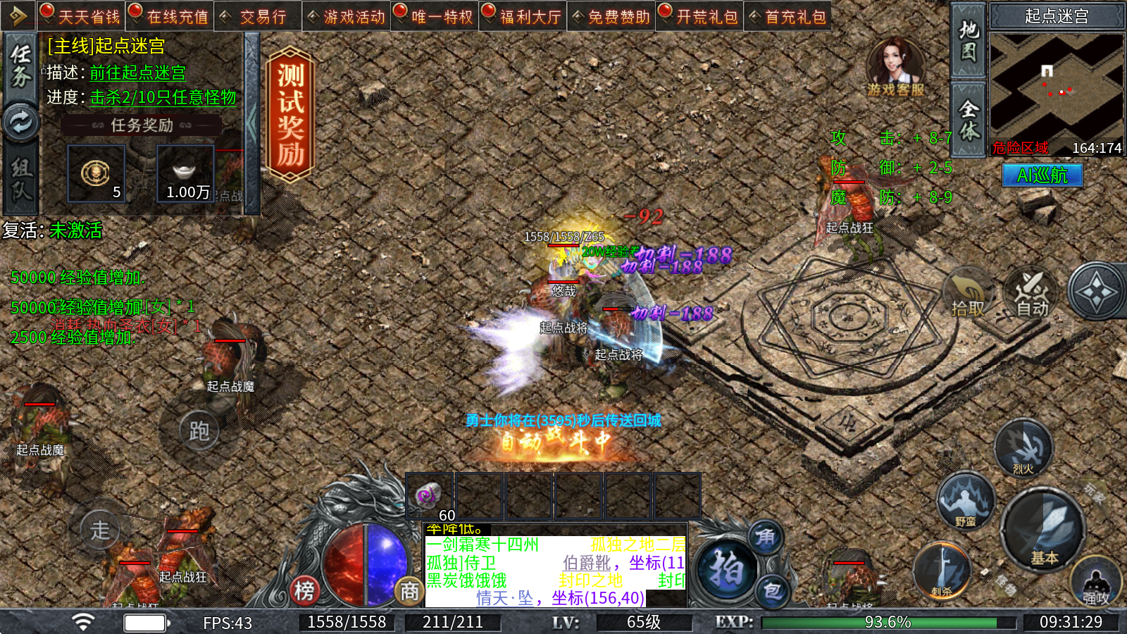 霸星传奇正版图3
