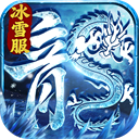 冰雪王座传奇