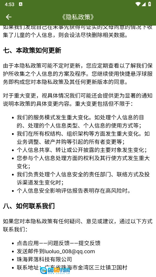 快捷悬浮球通用版图3