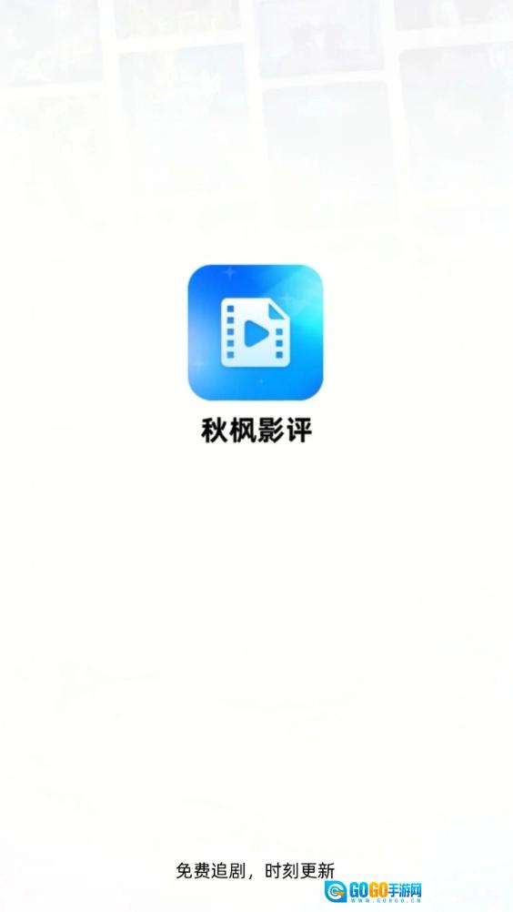 秋枫影评原版图2