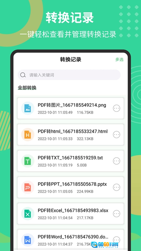 Pdf文档转换器最新版图1
