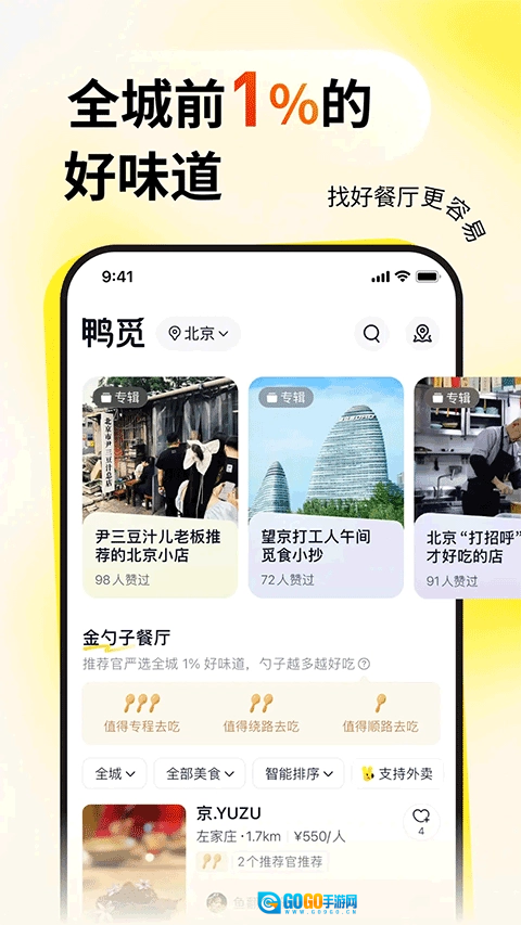 鸭觅手机正版图1
