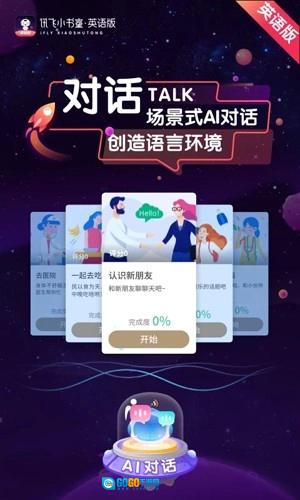 讯飞小书童英语版图4