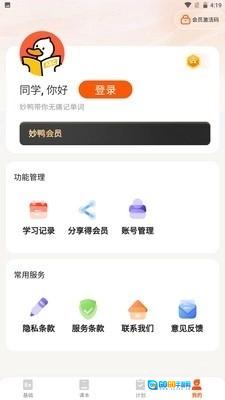妙鸭单词安卓免费版图1