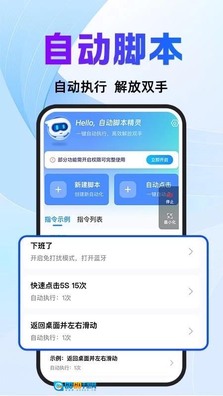 自动脚本点击安卓官方版图3