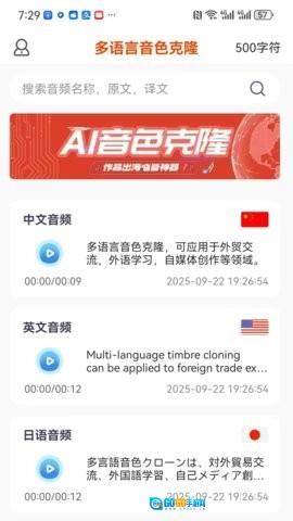 多语言音色克隆官方版图4