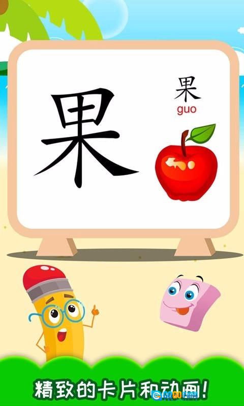 儿童识汉字图2
