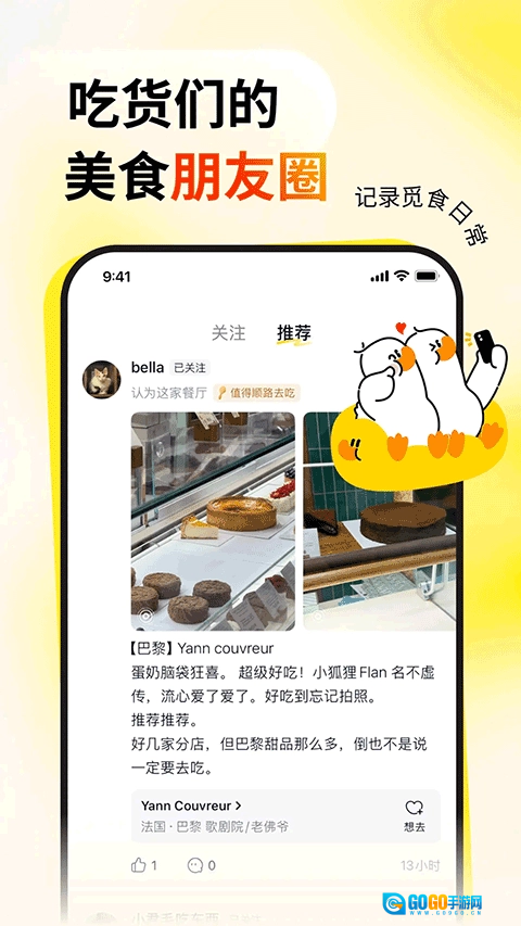 鸭觅手机正版图4