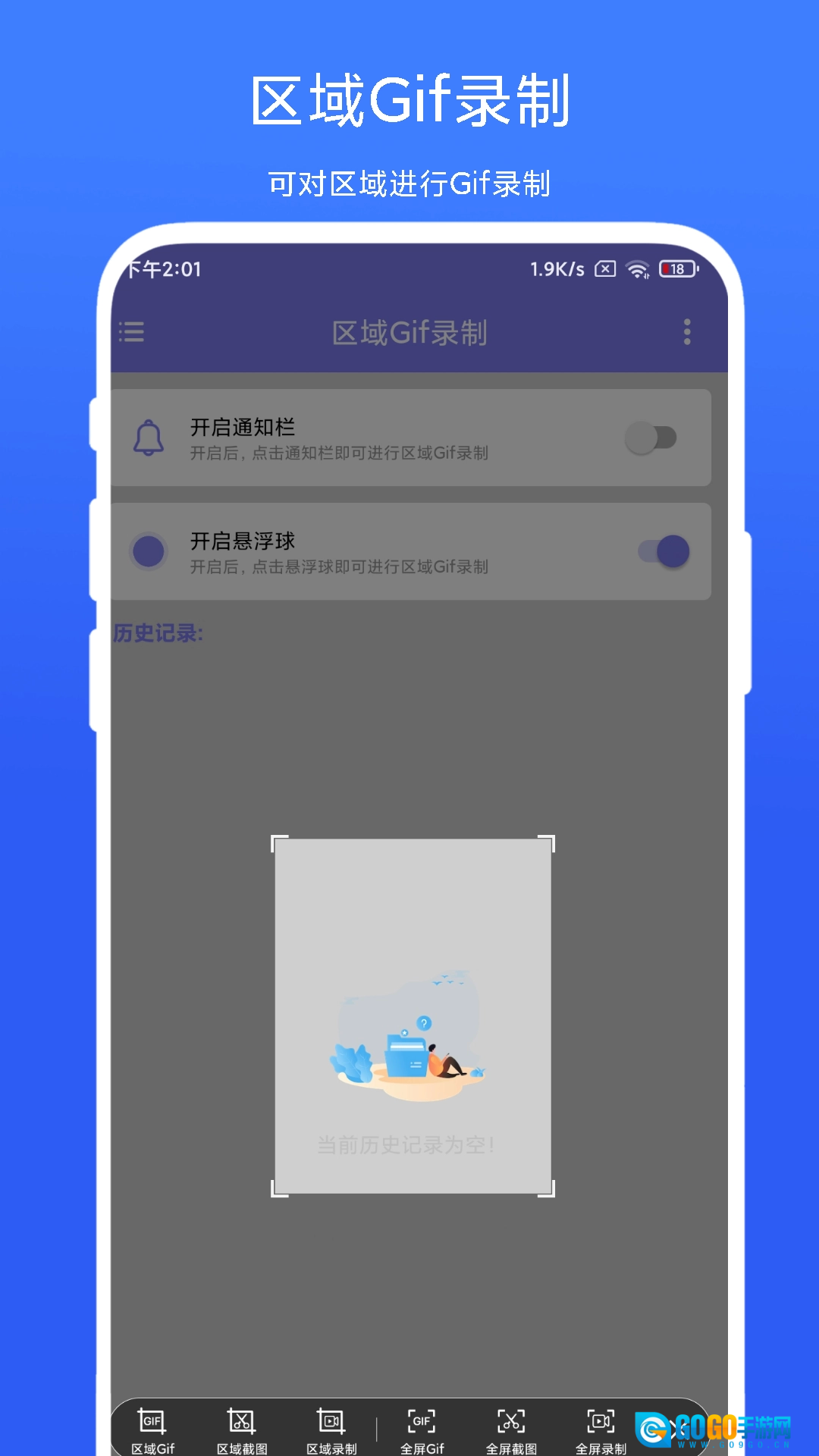 区域Gif录制官方最新版图2