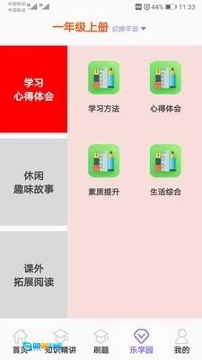 小学乐学助手图3