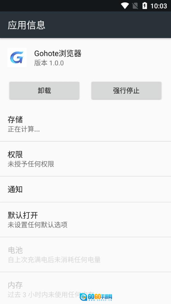 Gohote浏览器通用版图2