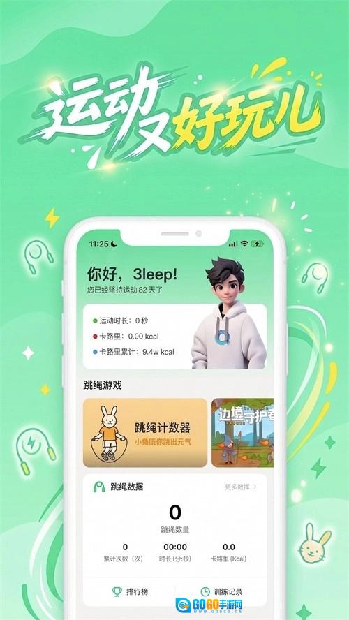 趣玩运动免费版图4