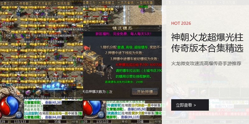 神朝火龙超爆光柱传奇版本合集精选