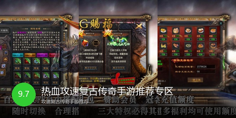 热血攻速复古传奇手游推荐专区