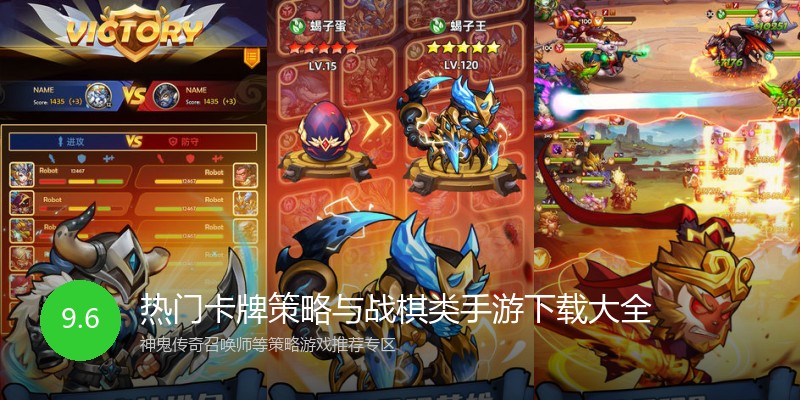 热门卡牌策略与战棋类手游下载大全