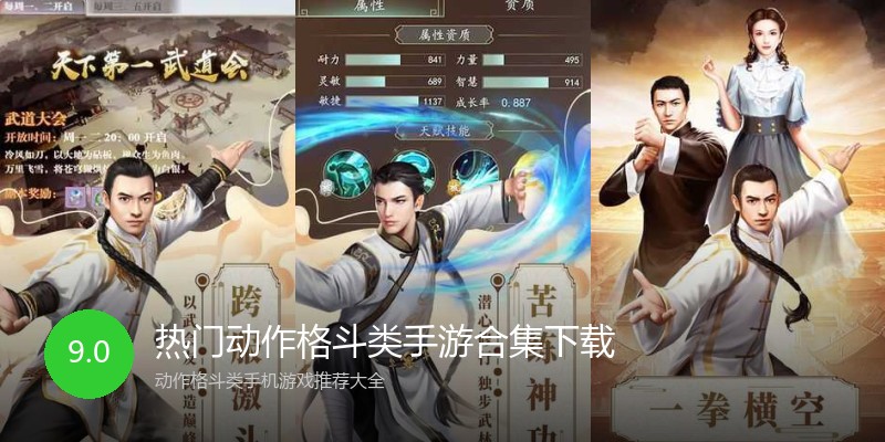 热门动作格斗类手游合集下载