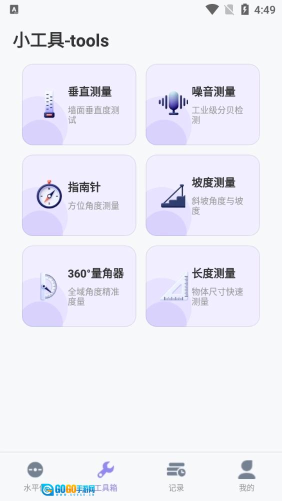 全自动精准水平仪官方版图1