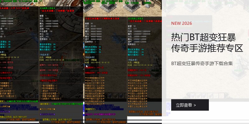 热门BT超变狂暴传奇手游推荐专区