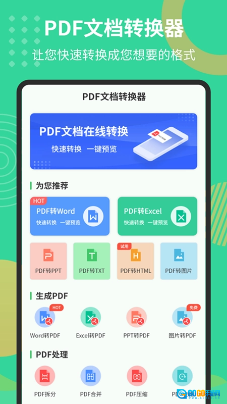 Pdf文档转换器最新版图2