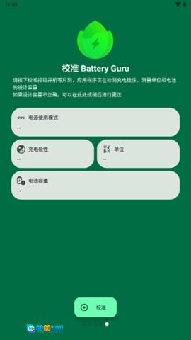 BatteryGuru去广告版图4