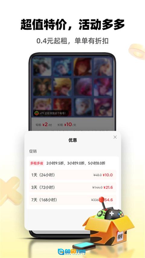 租号王极速版图3
