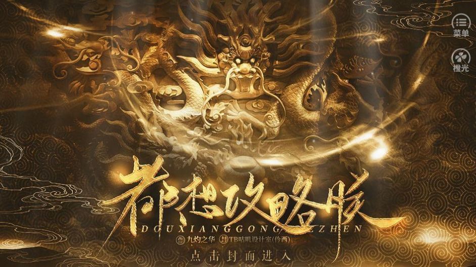 都想攻略朕(3)