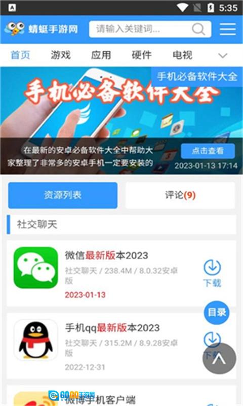 蜻蜓游戏盒子图3