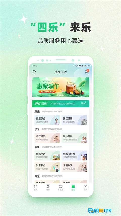 绿城生活安卓免费版图1