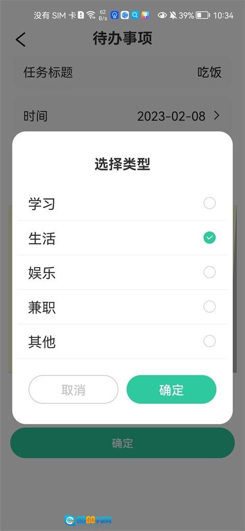 Class课程表软件手机免费版图9