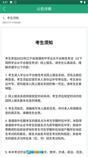 辽宁学考纯净版图1