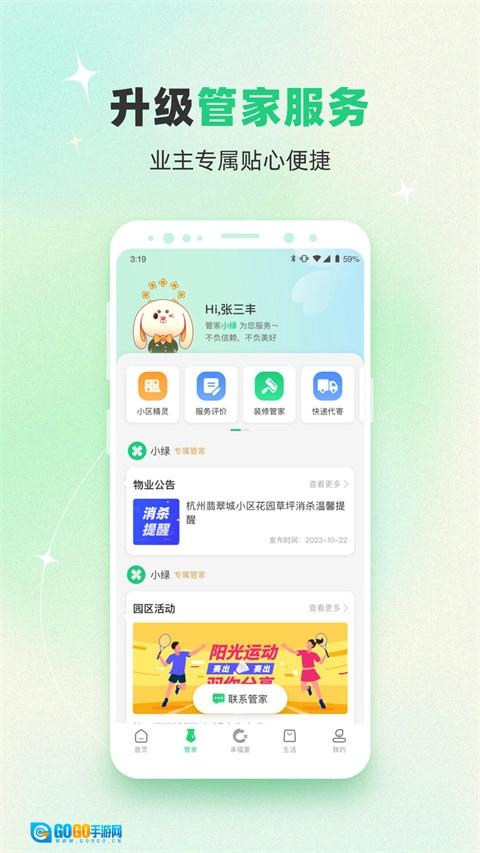 绿城生活安卓免费版图4