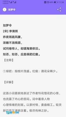 小学乐学助手图5