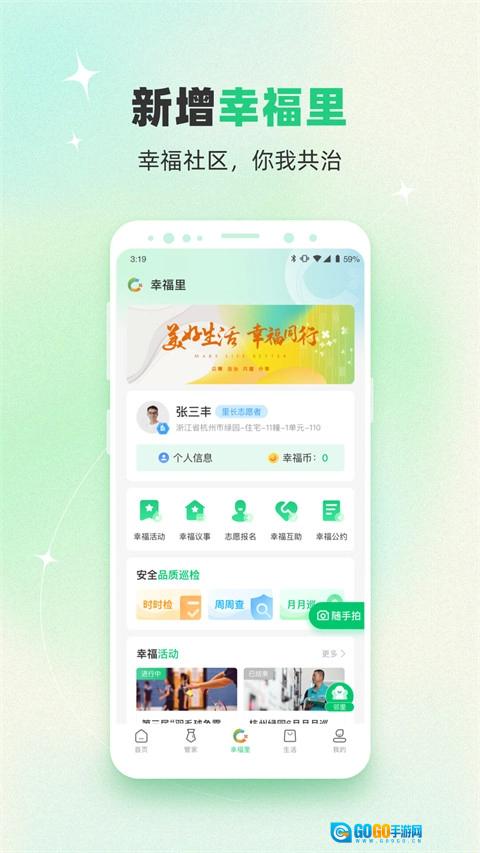 绿城生活安卓免费版图3