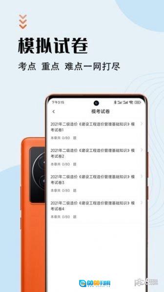 二级造价师智题库图4
